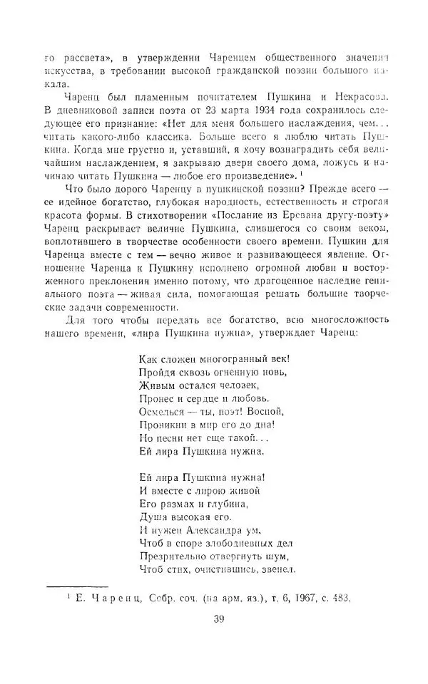 Егише Чаренц - Стихотворения и поэмы - Страница № 42