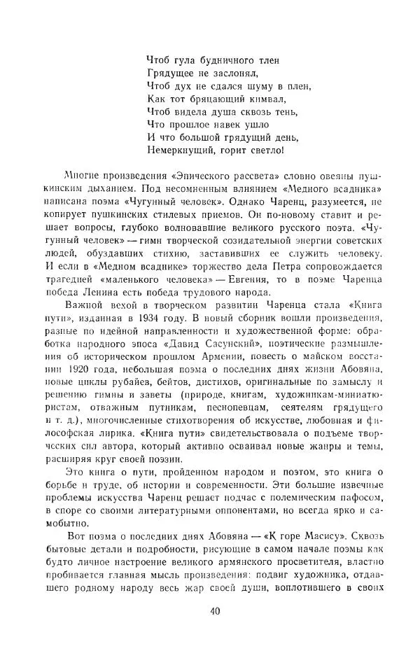 Егише Чаренц - Стихотворения и поэмы - Страница № 43