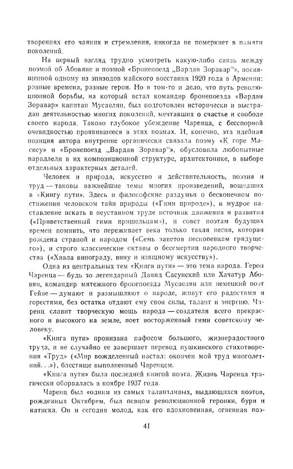 Егише Чаренц - Стихотворения и поэмы - Страница № 44