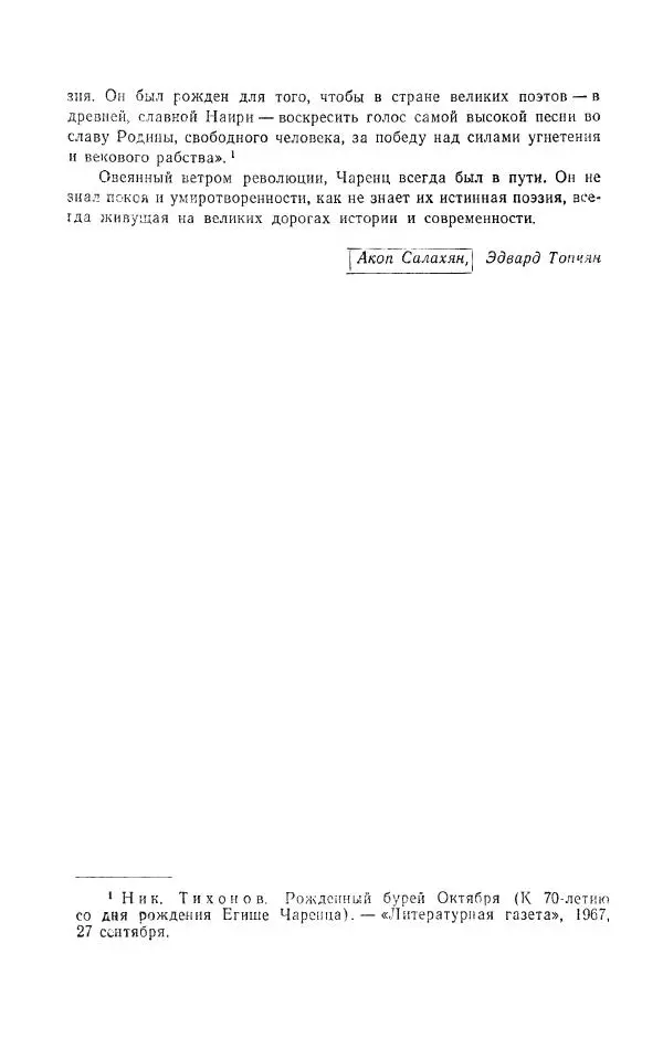Егише Чаренц - Стихотворения и поэмы - Страница № 45