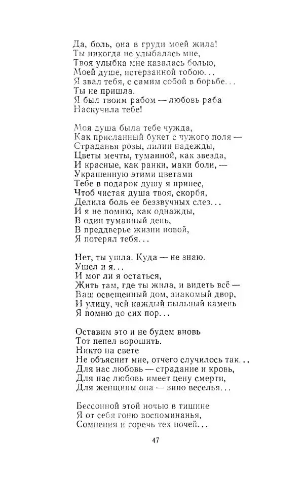 Егише Чаренц - Стихотворения и поэмы - Страница № 50