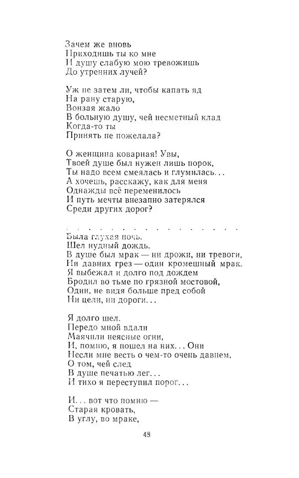 Егише Чаренц - Стихотворения и поэмы - Страница № 51