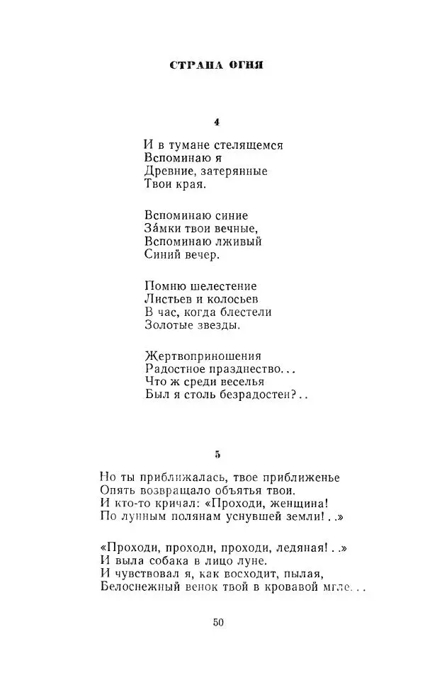 Егише Чаренц - Стихотворения и поэмы - Страница № 53
