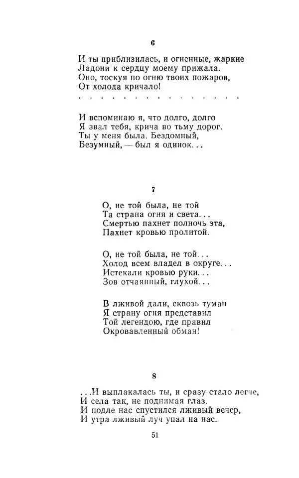 Егише Чаренц - Стихотворения и поэмы - Страница № 54