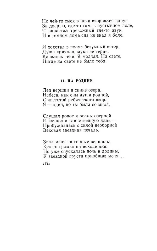 Егише Чаренц - Стихотворения и поэмы - Страница № 56