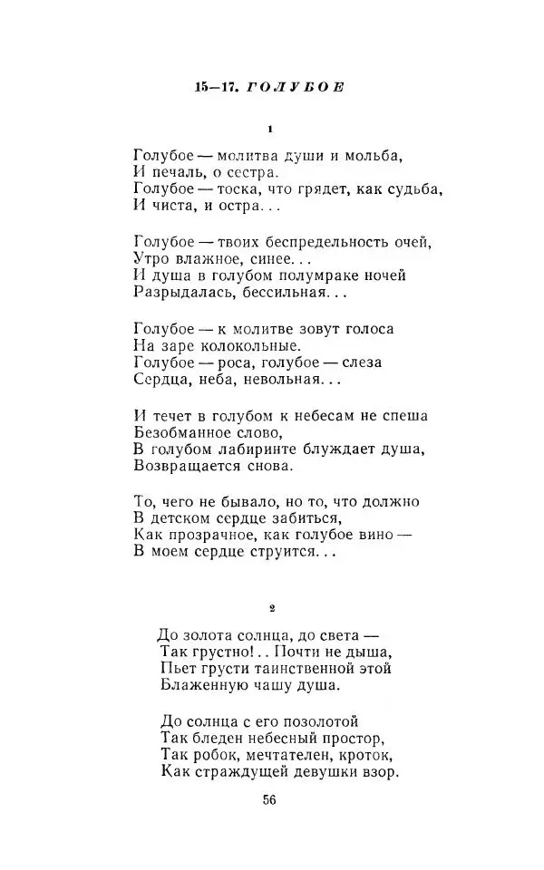 Егише Чаренц - Стихотворения и поэмы - Страница № 59