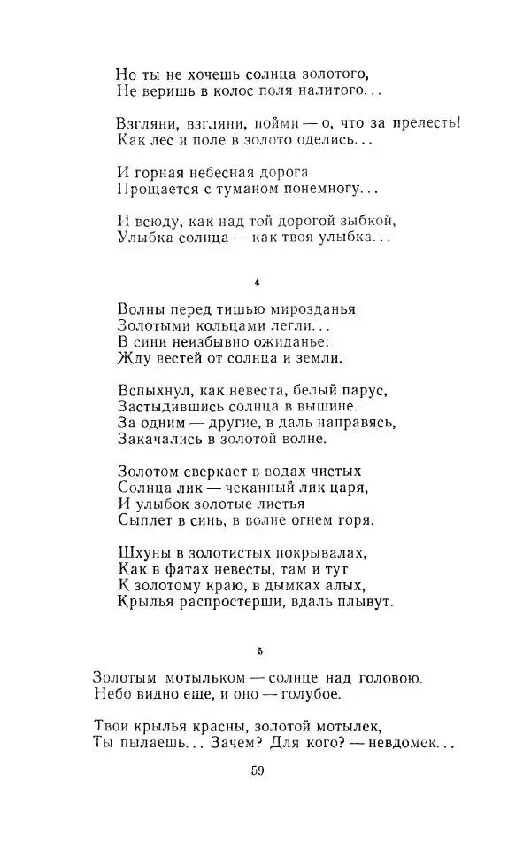 Егише Чаренц - Стихотворения и поэмы - Страница № 62