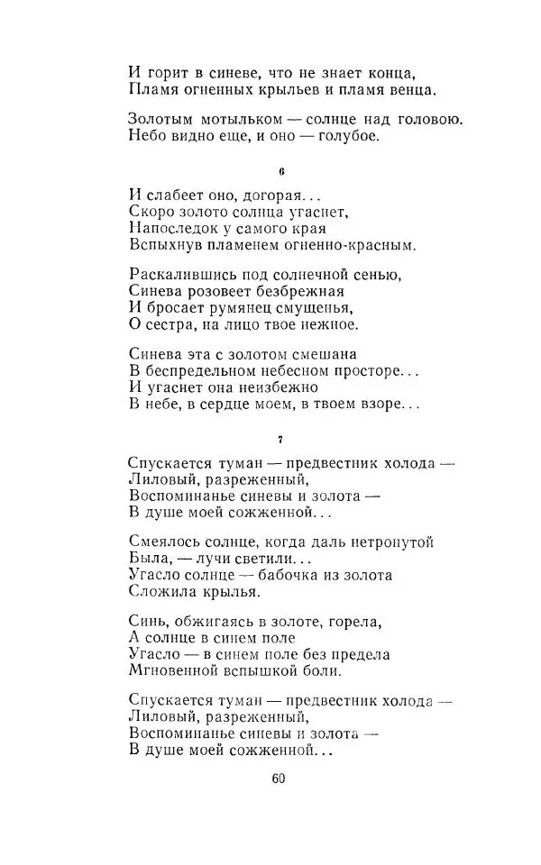 Егише Чаренц - Стихотворения и поэмы - Страница № 63