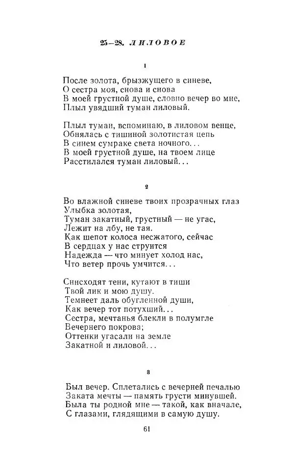 Егише Чаренц - Стихотворения и поэмы - Страница № 64
