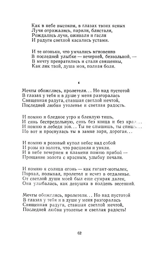 Егише Чаренц - Стихотворения и поэмы - Страница № 65
