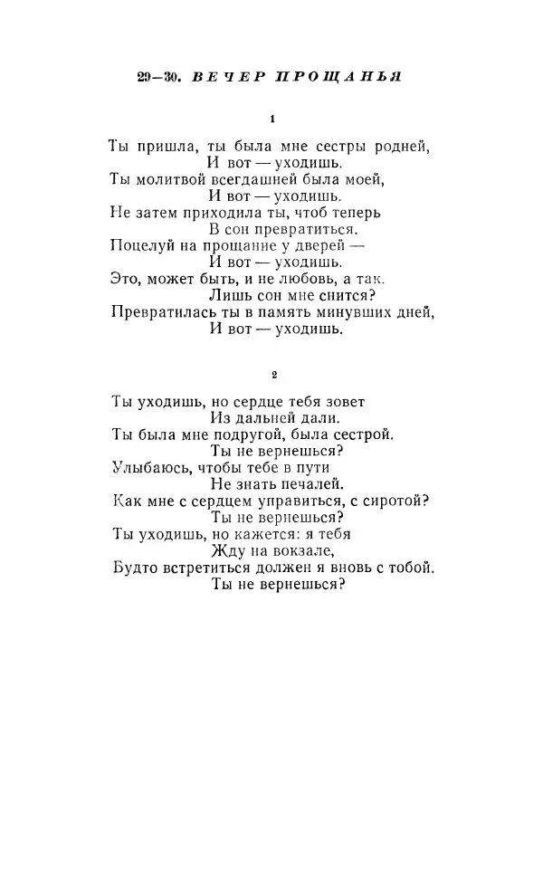 Егише Чаренц - Стихотворения и поэмы - Страница № 66