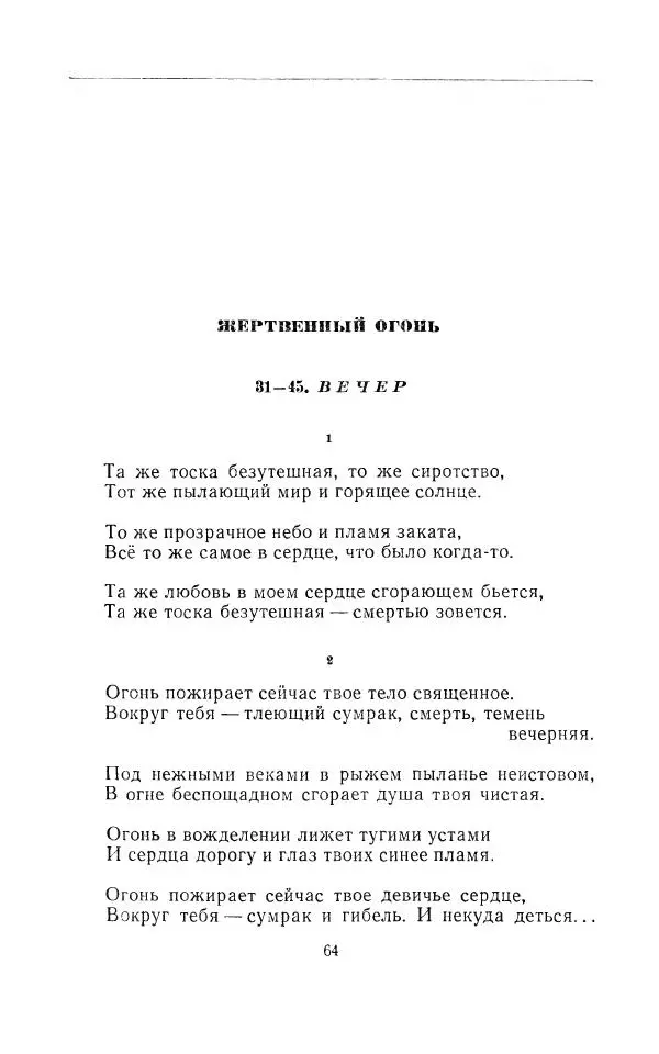 Егише Чаренц - Стихотворения и поэмы - Страница № 67