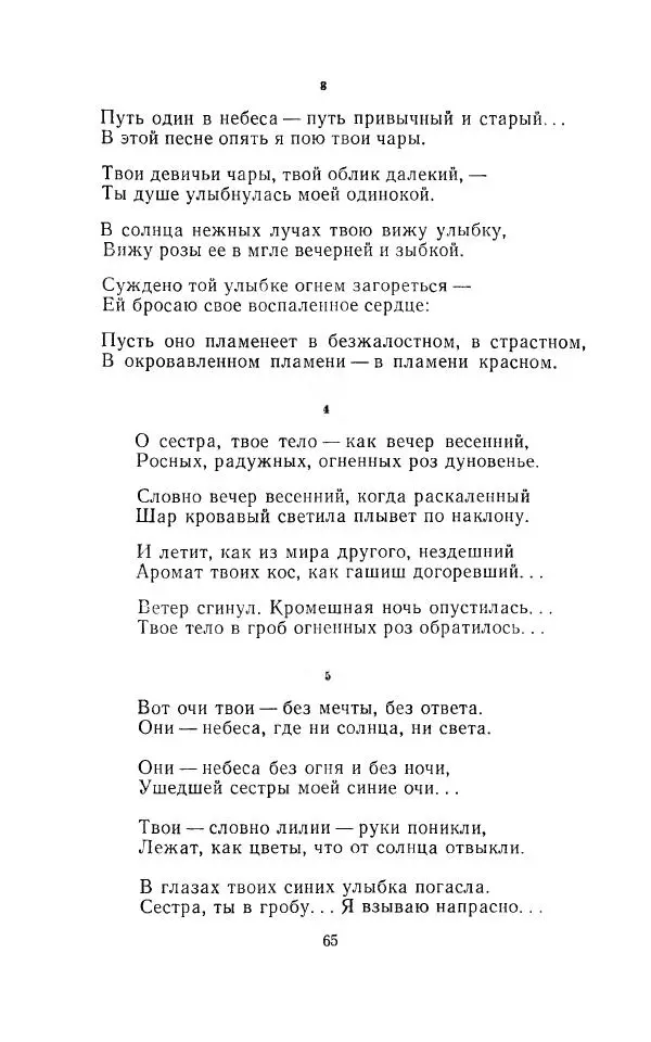 Егише Чаренц - Стихотворения и поэмы - Страница № 68