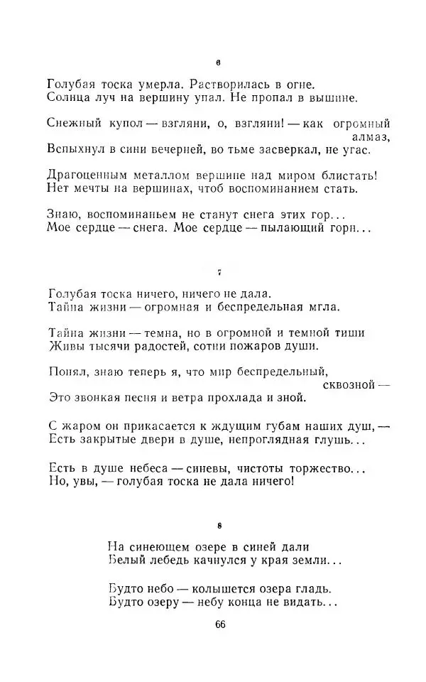 Егише Чаренц - Стихотворения и поэмы - Страница № 69
