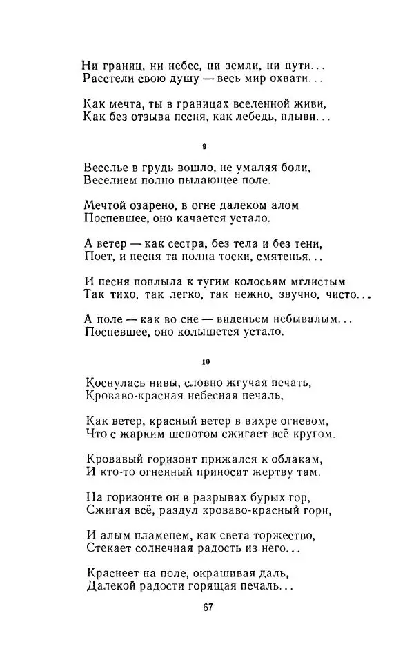 Егише Чаренц - Стихотворения и поэмы - Страница № 70