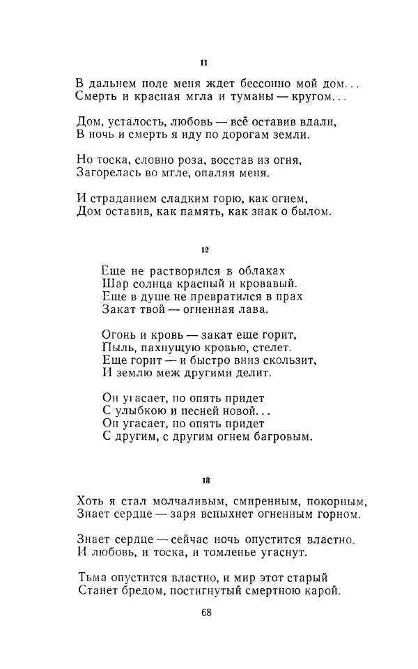 Егише Чаренц - Стихотворения и поэмы - Страница № 71