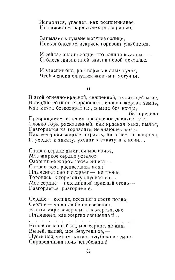 Егише Чаренц - Стихотворения и поэмы - Страница № 72