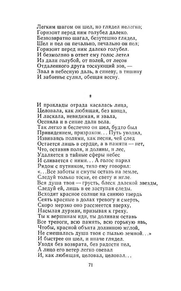 Егише Чаренц - Стихотворения и поэмы - Страница № 74