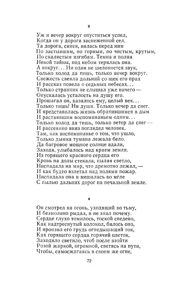 Егише Чаренц - Стихотворения и поэмы - Страница № 75