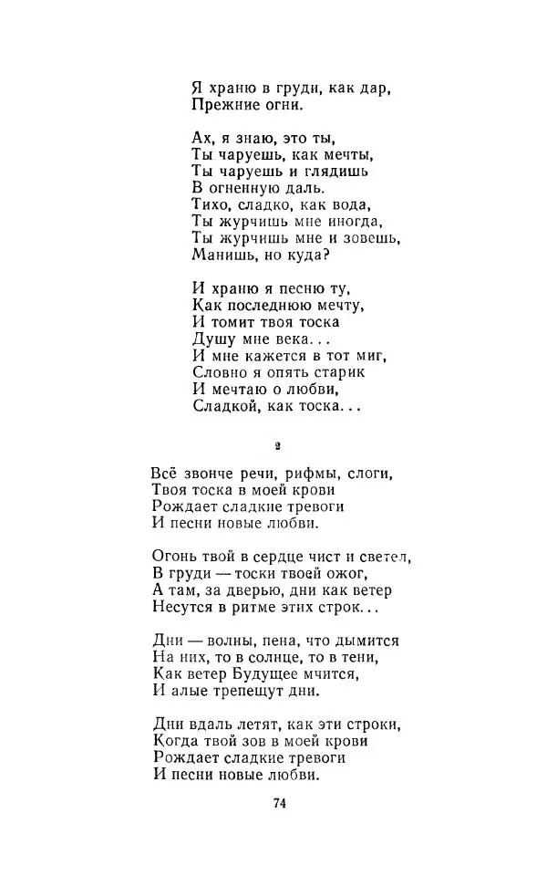 Егише Чаренц - Стихотворения и поэмы - Страница № 77