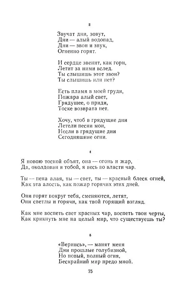 Егише Чаренц - Стихотворения и поэмы - Страница № 78