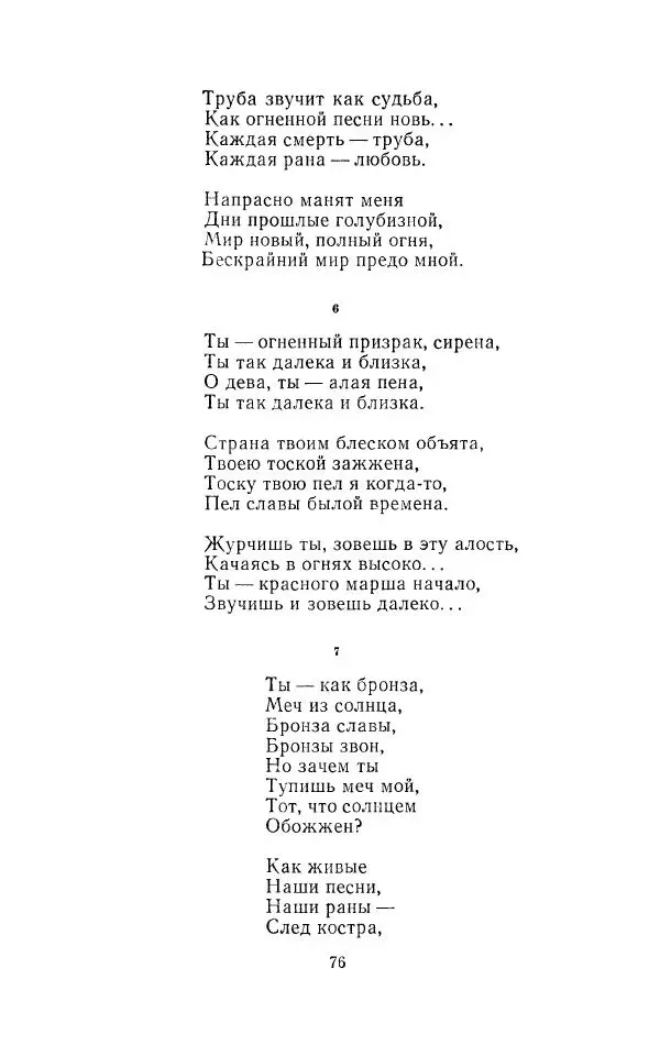 Егише Чаренц - Стихотворения и поэмы - Страница № 79