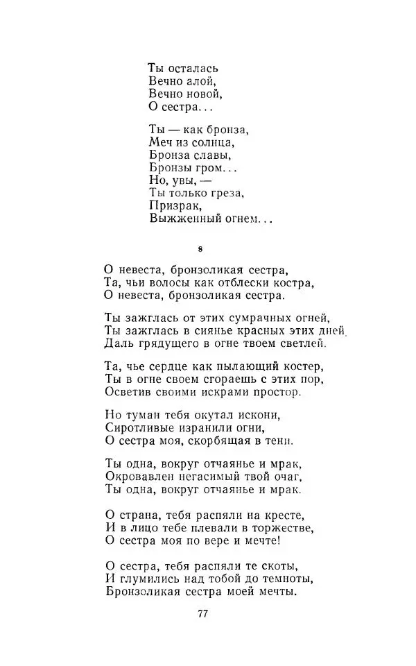 Егише Чаренц - Стихотворения и поэмы - Страница № 80