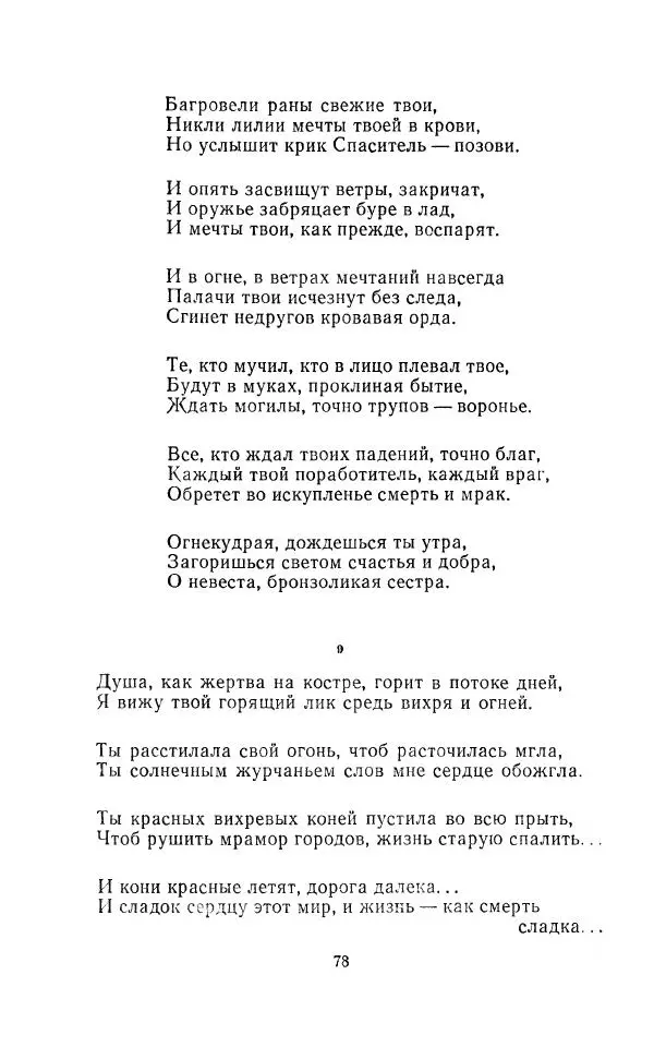 Егише Чаренц - Стихотворения и поэмы - Страница № 81
