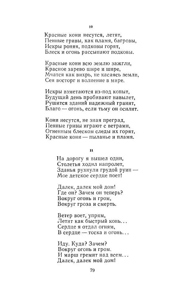 Егише Чаренц - Стихотворения и поэмы - Страница № 82