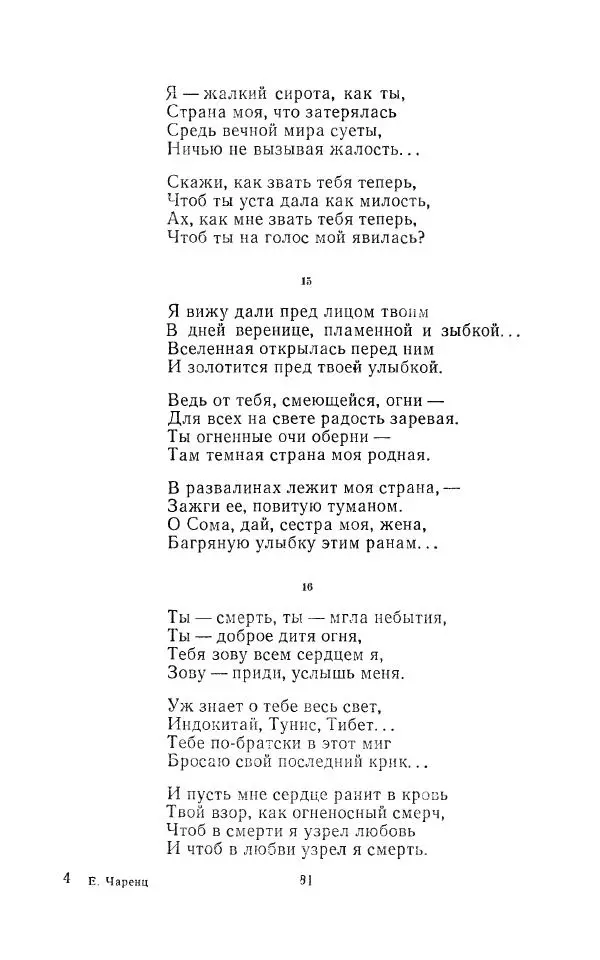 Егише Чаренц - Стихотворения и поэмы - Страница № 86