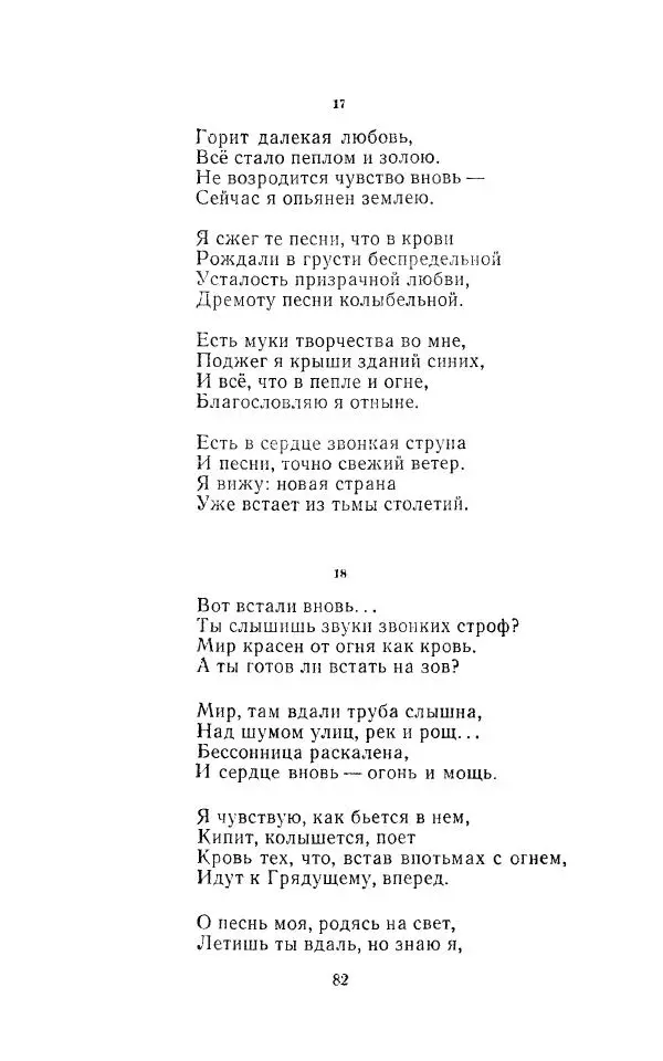 Егише Чаренц - Стихотворения и поэмы - Страница № 87
