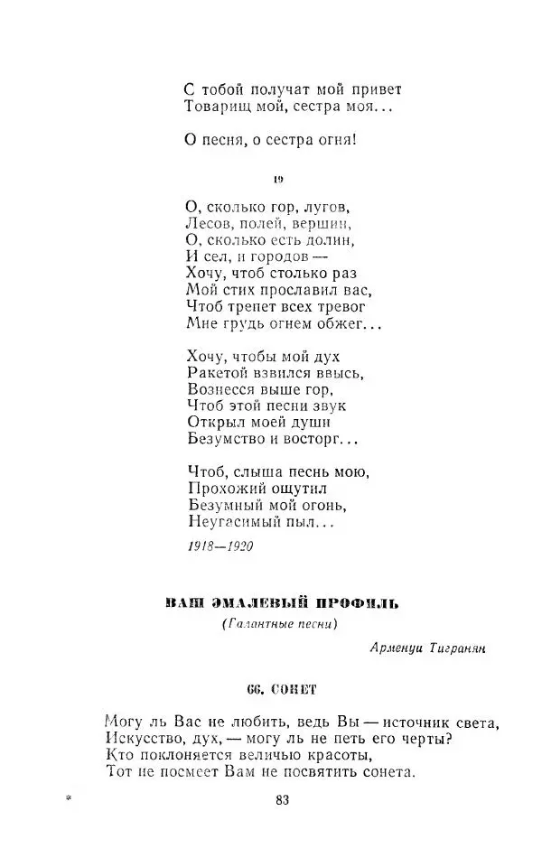 Егише Чаренц - Стихотворения и поэмы - Страница № 88