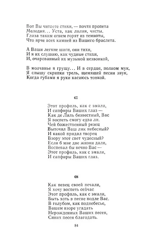 Егише Чаренц - Стихотворения и поэмы - Страница № 89