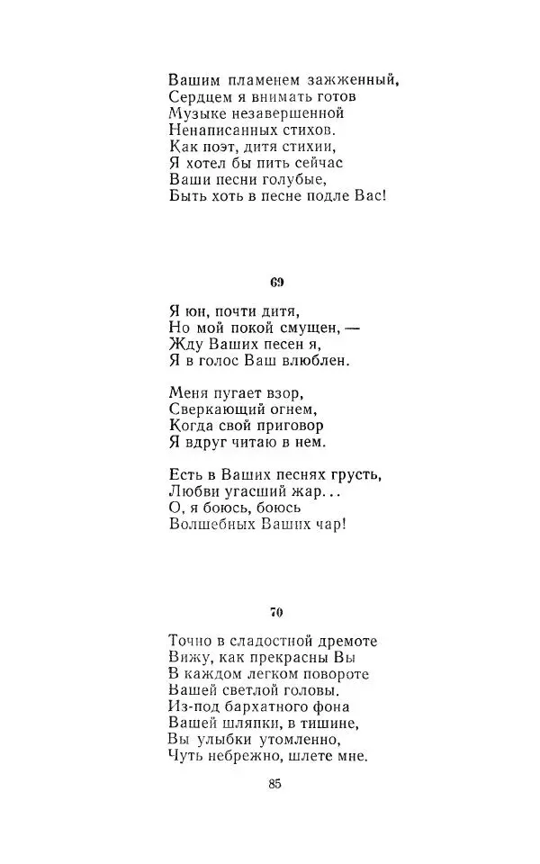 Егише Чаренц - Стихотворения и поэмы - Страница № 90