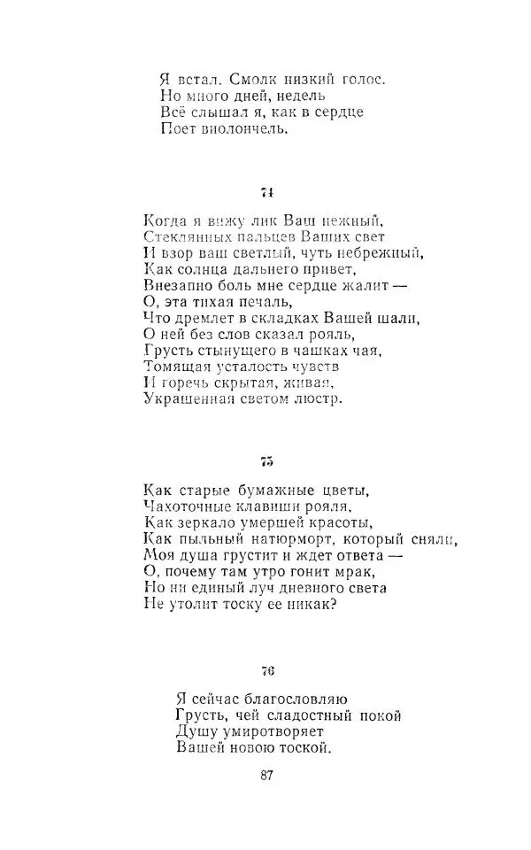 Егише Чаренц - Стихотворения и поэмы - Страница № 92