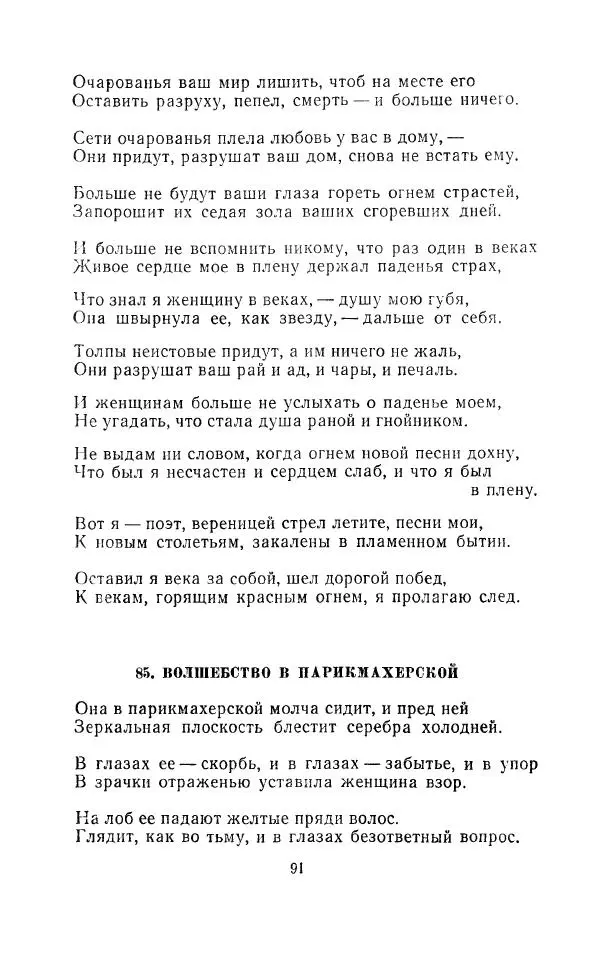Егише Чаренц - Стихотворения и поэмы - Страница № 96