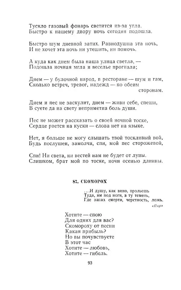 Егише Чаренц - Стихотворения и поэмы - Страница № 98
