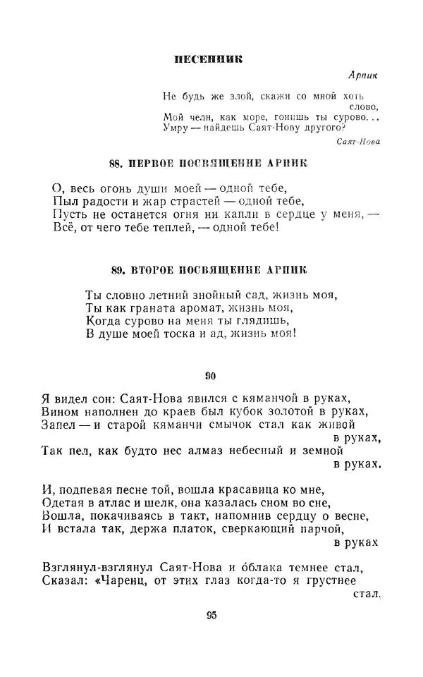 Егише Чаренц - Стихотворения и поэмы - Страница № 100