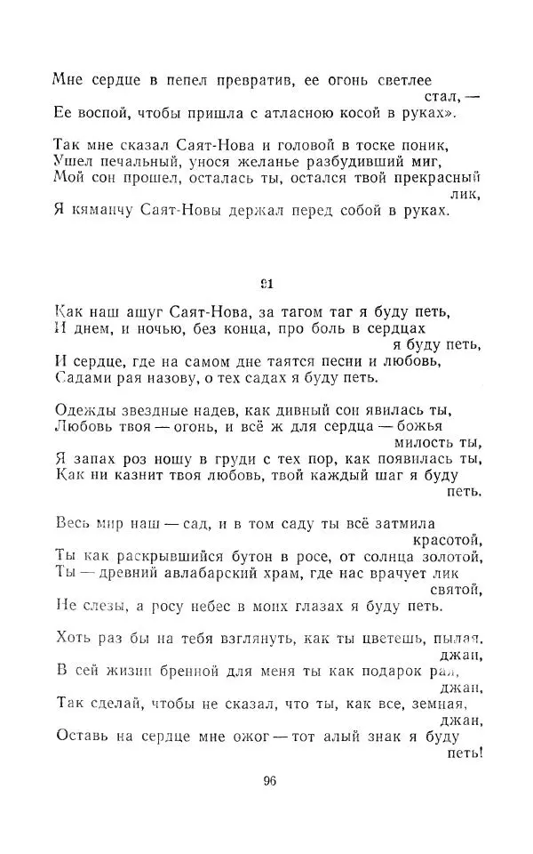 Егише Чаренц - Стихотворения и поэмы - Страница № 101