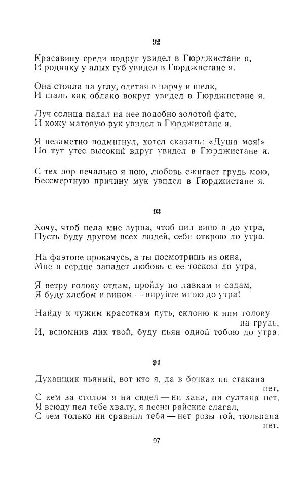 Егише Чаренц - Стихотворения и поэмы - Страница № 102