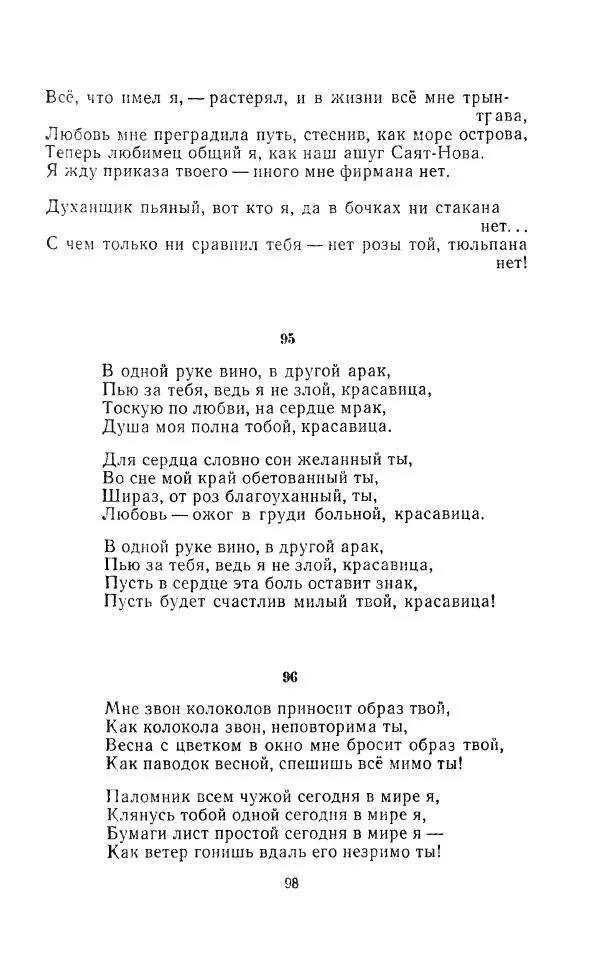 Егише Чаренц - Стихотворения и поэмы - Страница № 103