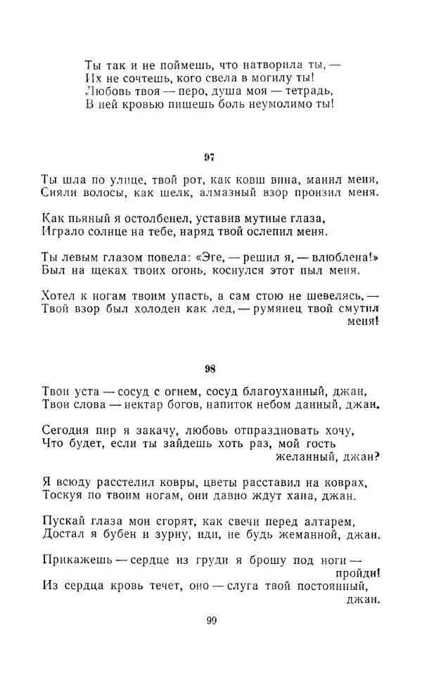 Егише Чаренц - Стихотворения и поэмы - Страница № 104