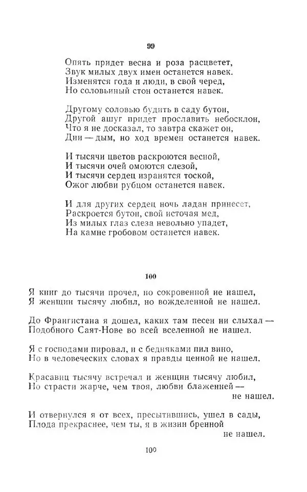 Егише Чаренц - Стихотворения и поэмы - Страница № 105
