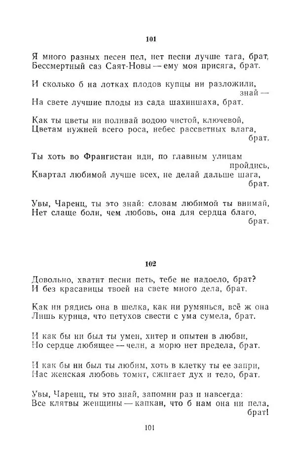 Егише Чаренц - Стихотворения и поэмы - Страница № 106
