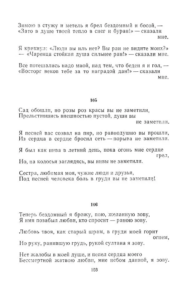 Егише Чаренц - Стихотворения и поэмы - Страница № 108