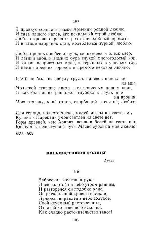 Егише Чаренц - Стихотворения и поэмы - Страница № 110