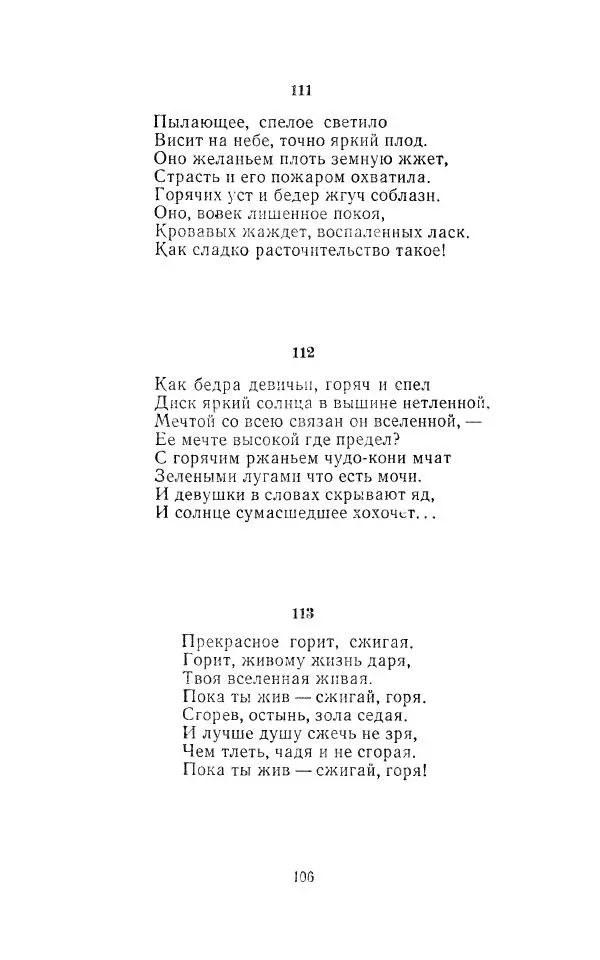 Егише Чаренц - Стихотворения и поэмы - Страница № 111