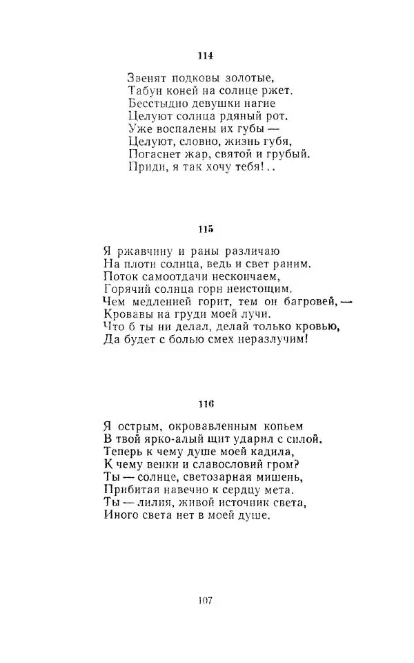 Егише Чаренц - Стихотворения и поэмы - Страница № 112
