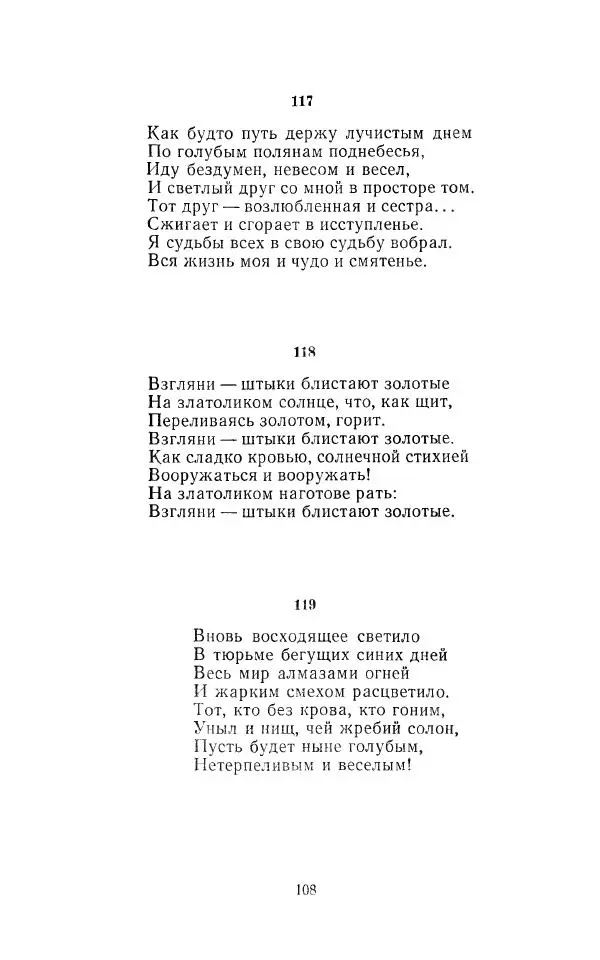 Егише Чаренц - Стихотворения и поэмы - Страница № 113