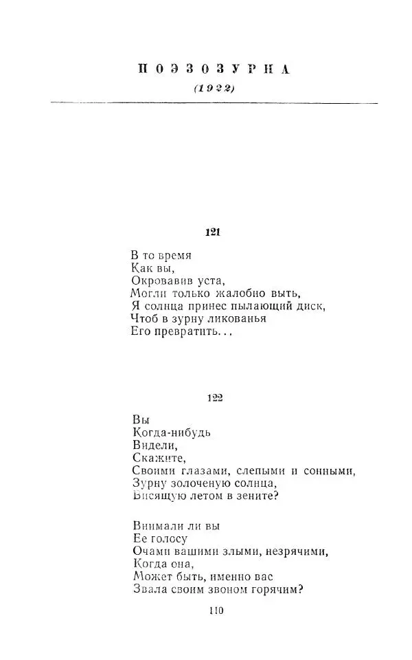 Егише Чаренц - Стихотворения и поэмы - Страница № 115